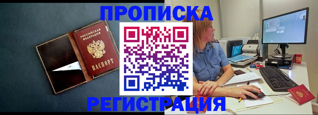 прописка в Сосногорске